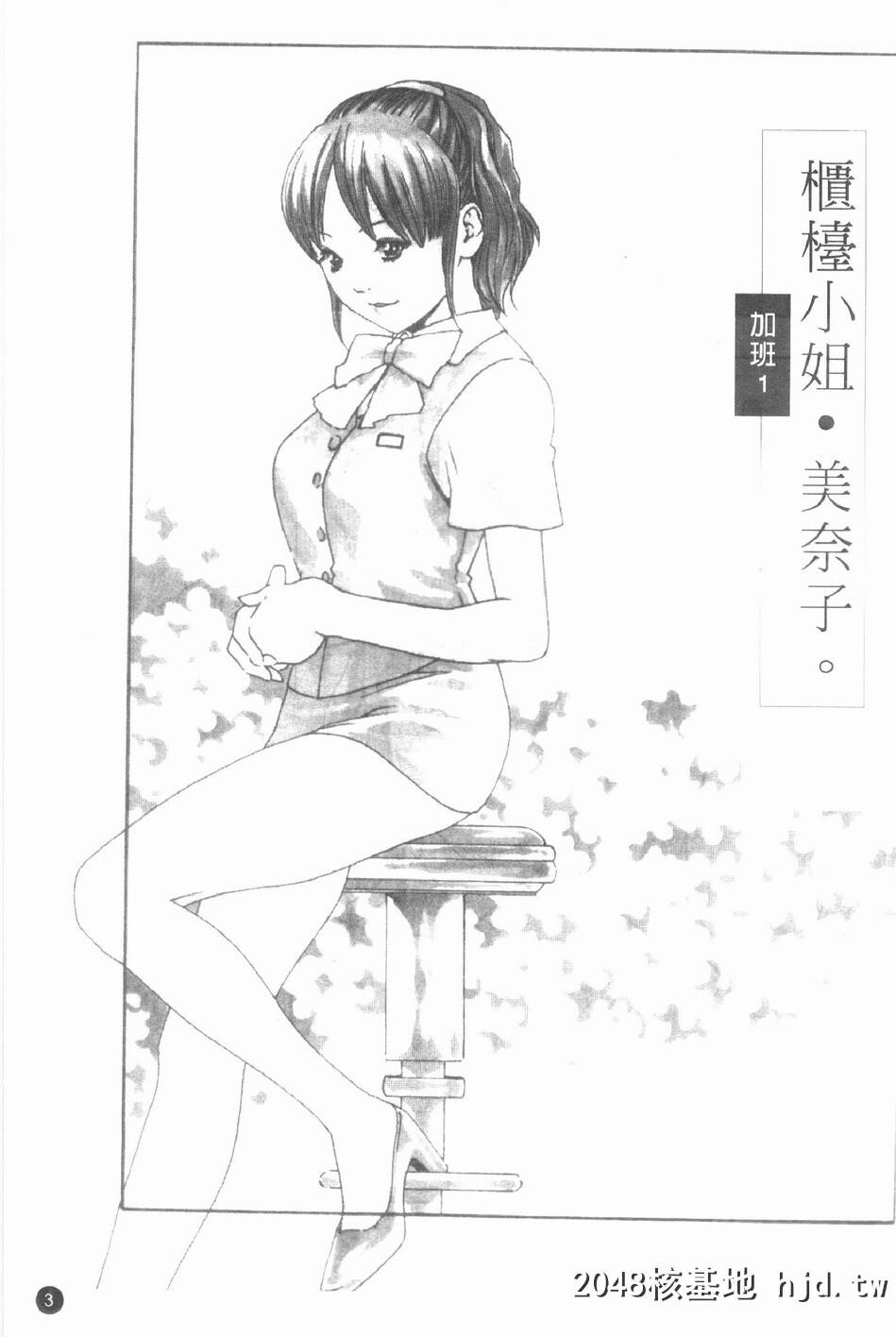 [春辉]时间外勤务お姉さん第1页 作者:Publisher 帖子ID:33410 TAG:动漫图片,卡通漫畫,2048核基地