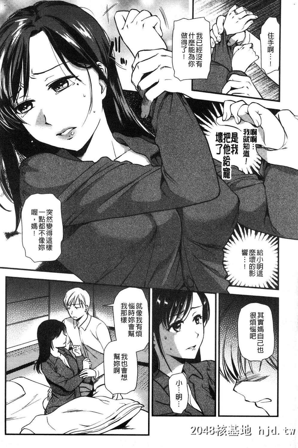 [逢坂ミナミ]焦がれ妻、母いじり第1页 作者:Publisher 帖子ID:32779 TAG:动漫图片,卡通漫畫,2048核基地