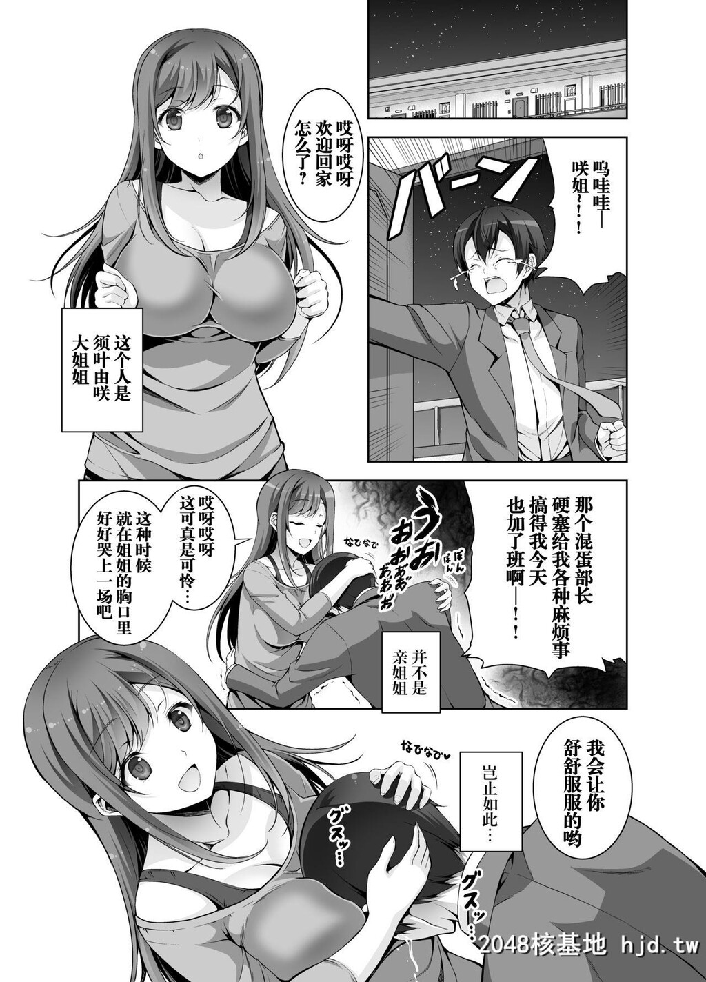 [REDCROWN[石神一威]]とってもHなサキュバスお姉ちゃんとバブみセックス第1页 作者:Publisher 帖子ID:33407 TAG:动漫图片,卡通漫畫,2048核基地