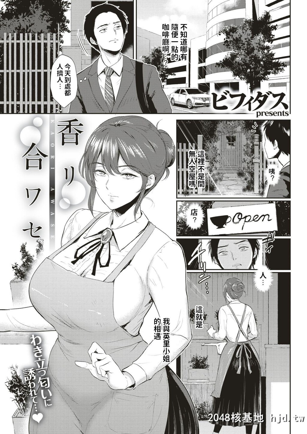 [ビフィダス]香リ合ワセ第1页 作者:Publisher 帖子ID:33408 TAG:动漫图片,卡通漫畫,2048核基地