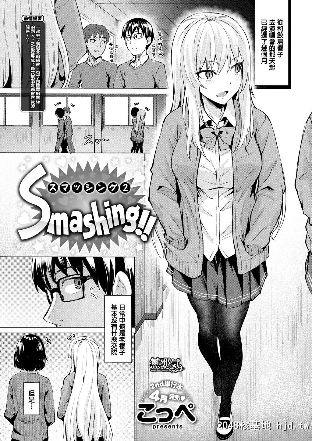 [こっぺ]Smashing！！第1页 作者:Publisher 帖子ID:33200 TAG:动漫图片,卡通漫畫,2048核基地