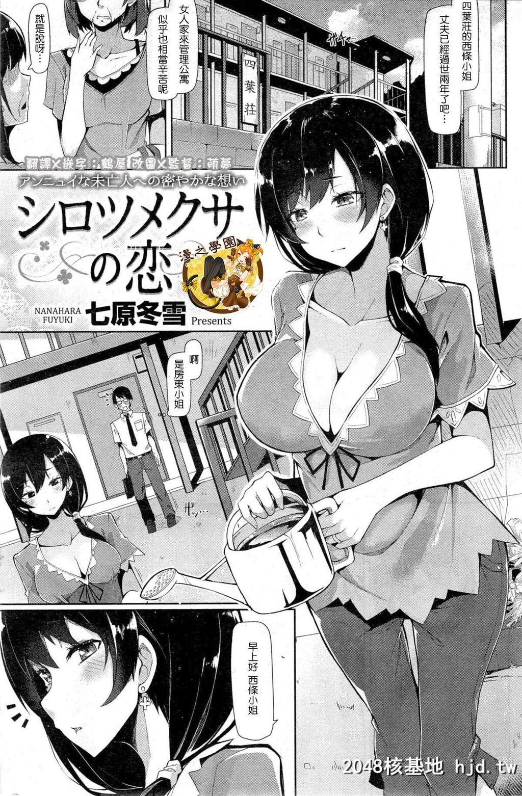 [七原冬雪]シロツメクサの恋[COMIC快楽天BEAST2015年9月号][漫の汉化组][19P]第1页 作者:Publisher 帖子ID:32785 TAG:动漫图片,卡通漫畫,2048核基地