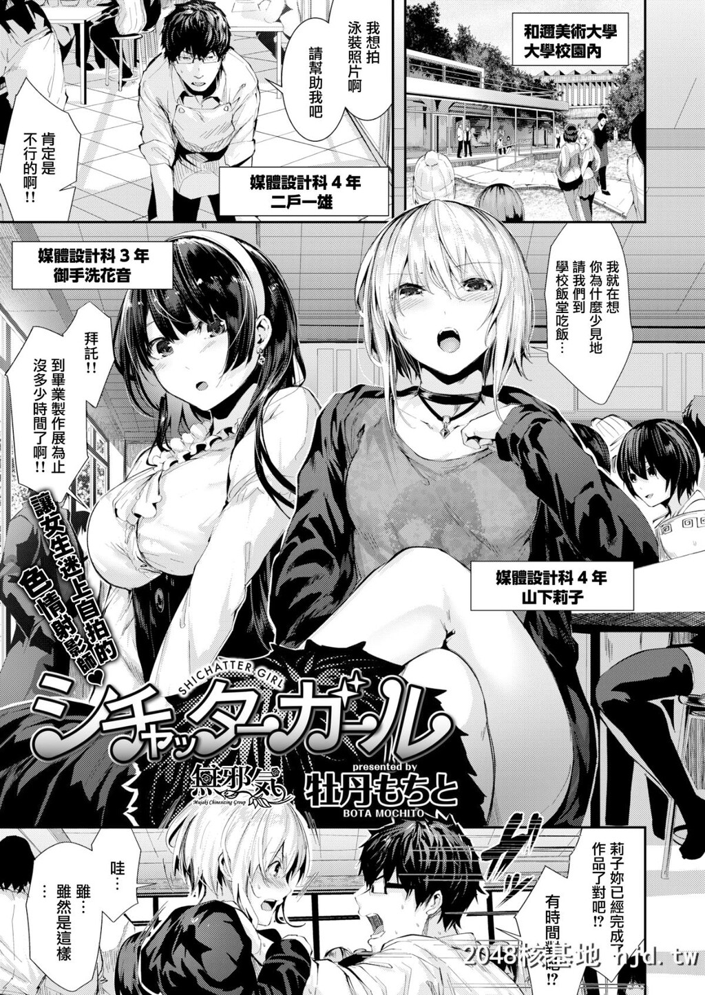 [无邪気无修宇宙分组][牡丹もちと]シチャッターガール[COMIC快楽天ビースト2018年...第1页 作者:Publisher 帖子ID:32989 TAG:动漫图片,卡通漫畫,2048核基地