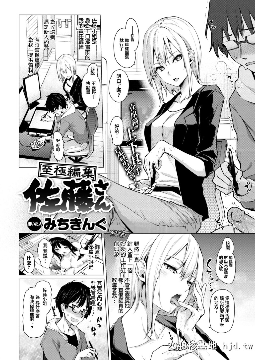 [みちきんぐ][COMIC快楽天2017年6月号]至极编集佐藤さん[MJK-17-Z546][无修正][无邪気汉化...第1页 作者:Publisher 帖子ID:33813 TAG:动漫图片,卡通漫畫,2048核基地