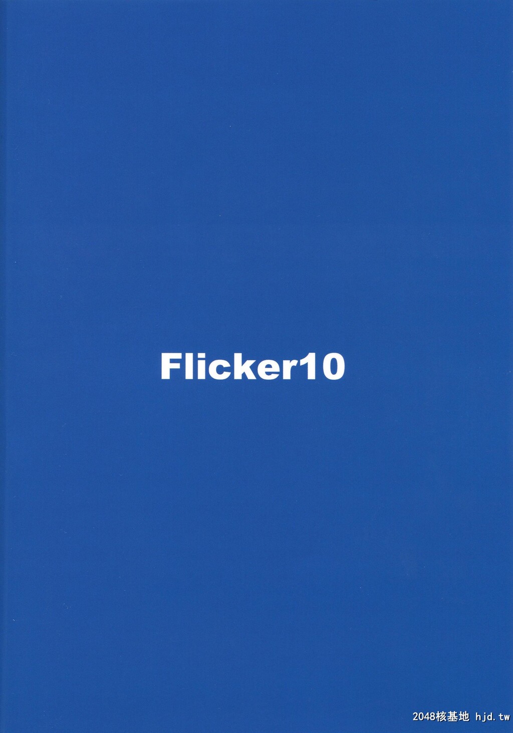 [Flicker10[くろニャン]]リゾートまでの途上でカーセックスですよ！？第1页 作者:Publisher 帖子ID:32987 TAG:动漫图片,卡通漫畫,2048核基地