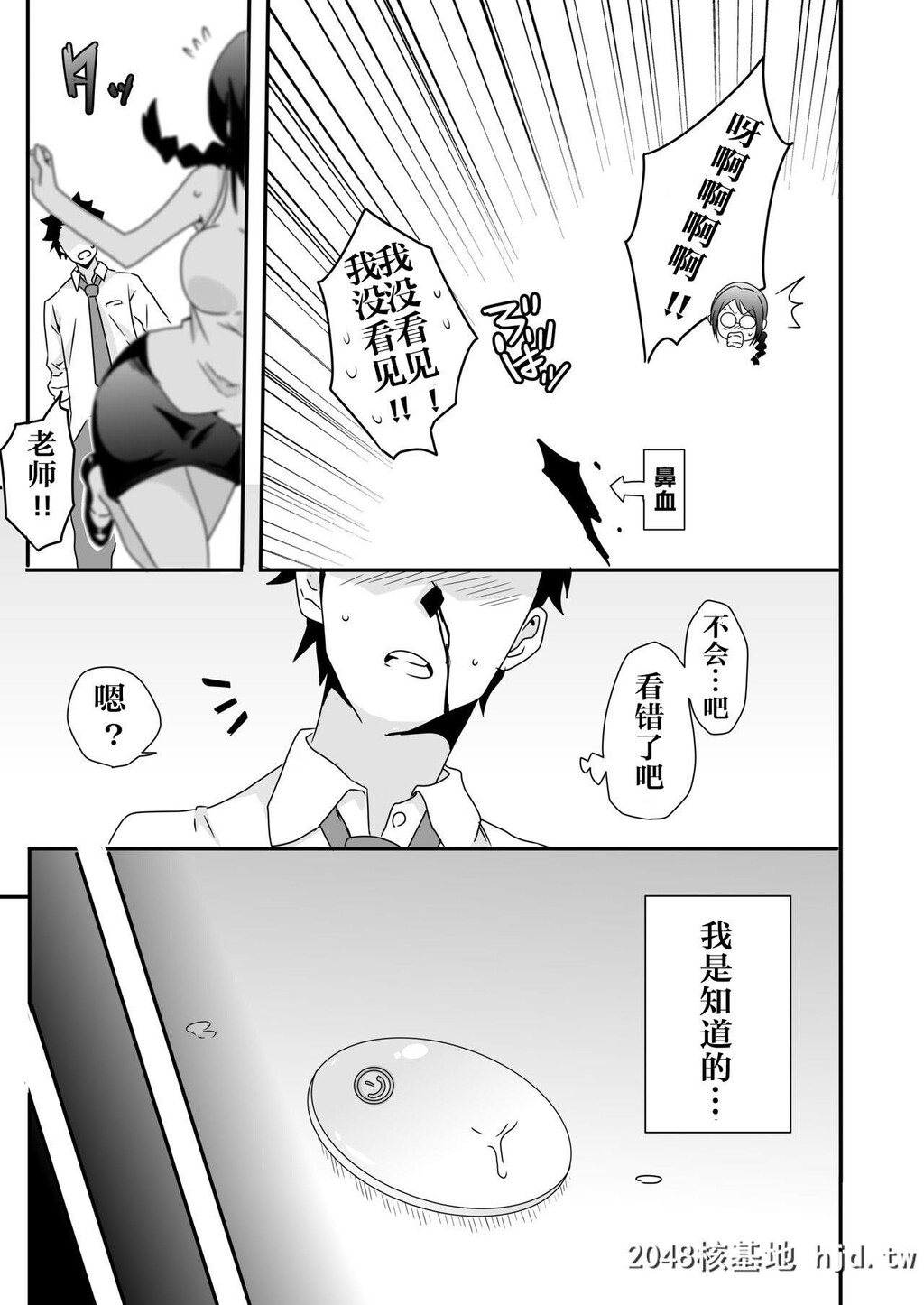 [マッチョ。]妄想?学园～女教师?佐仓爱美の场合～第1页 作者:Publisher 帖子ID:33192 TAG:动漫图片,卡通漫畫,2048核基地