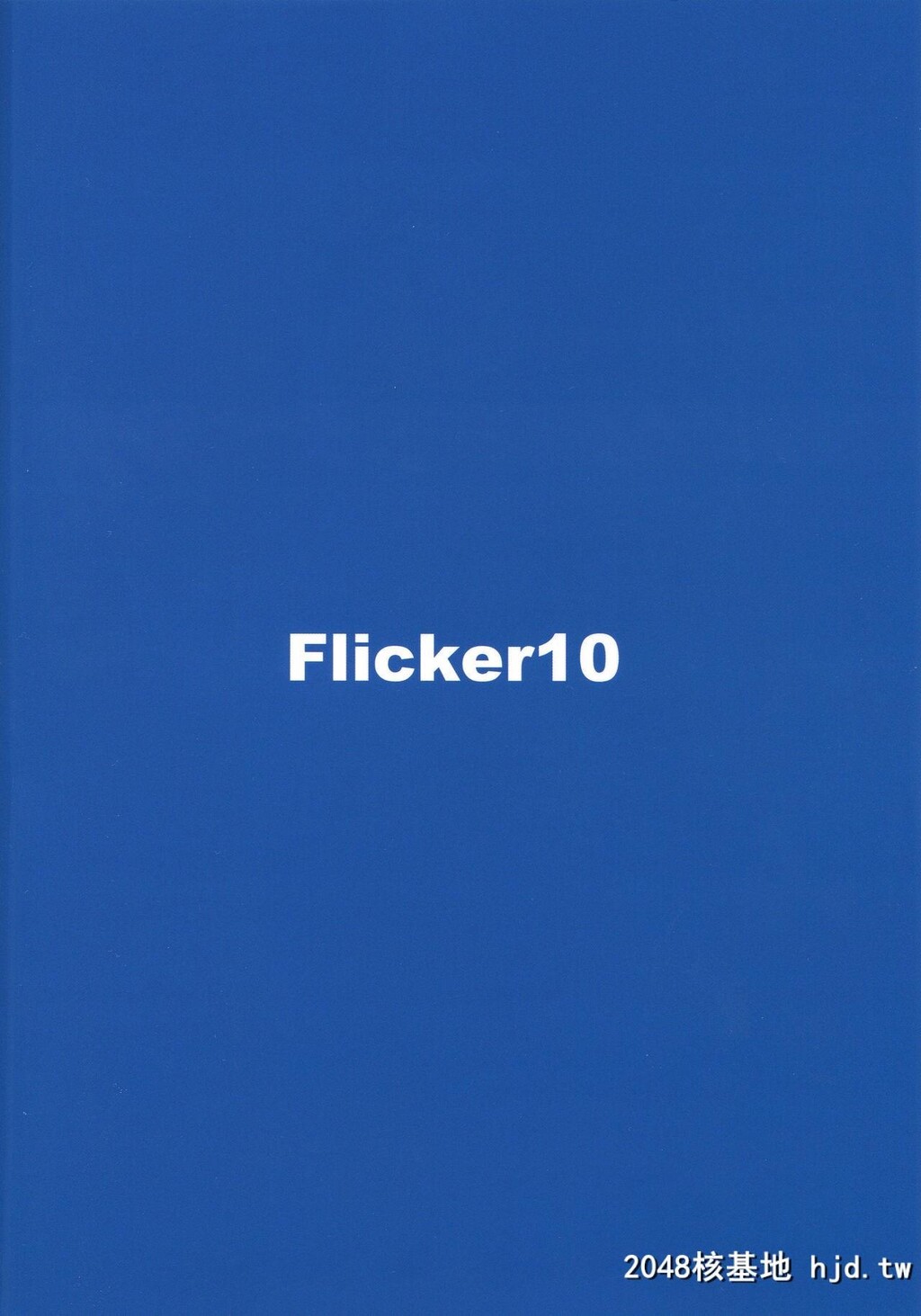 [Flicker10[くろニャン]]リゾートまでの途上でカーセックスですよ!?[Fate/GrandOrder]第1页 作者:Publisher 帖子ID:31341 TAG:动漫图片,卡通漫畫,2048核基地