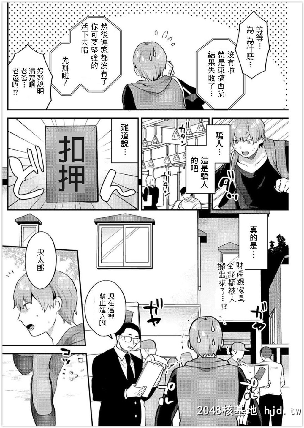 [十はやみ]ふたりぐらし前编第1页 作者:Publisher 帖子ID:31744 TAG:动漫图片,卡通漫畫,2048核基地