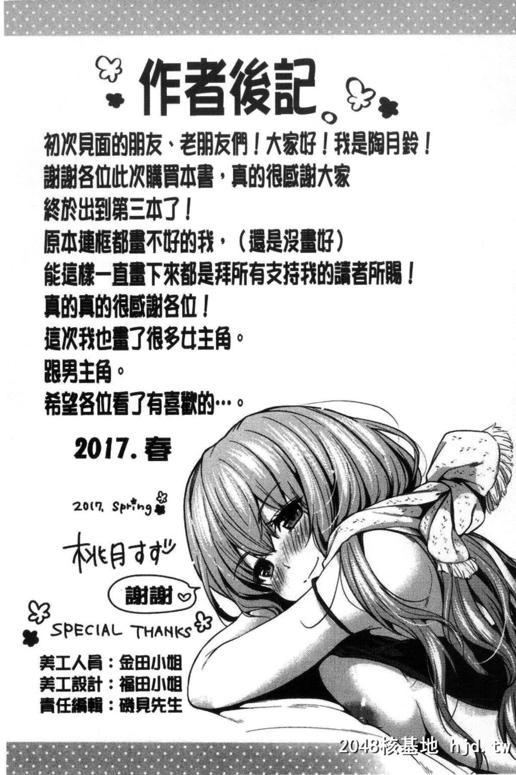 [桃月すず]あまあま第1页 作者:Publisher 帖子ID:32579 TAG:动漫图片,卡通漫畫,2048核基地