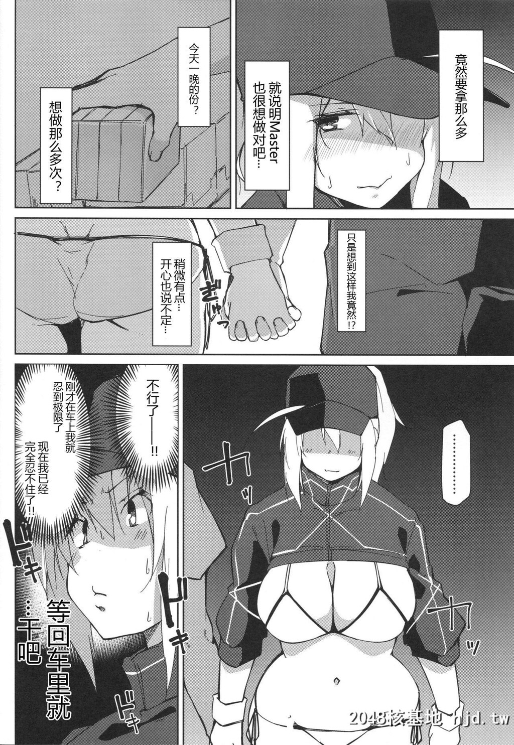 [Flicker10[くろニャン]]リゾートまでの途上でカーセックスですよ!?[Fate/GrandOrder]第1页 作者:Publisher 帖子ID:31341 TAG:动漫图片,卡通漫畫,2048核基地