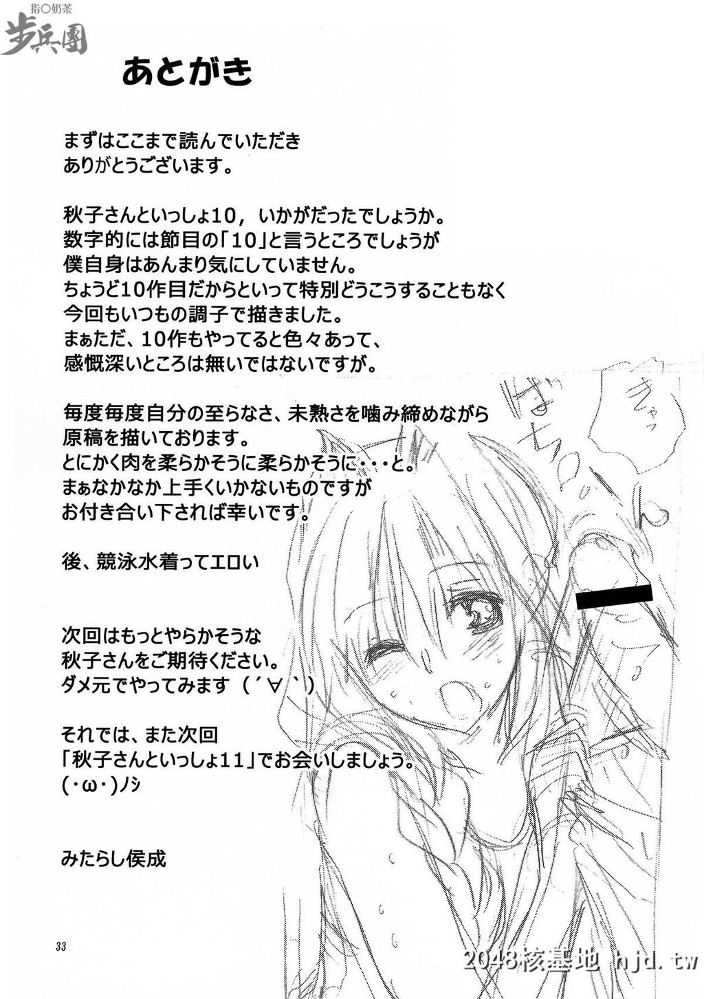 [みたらし倶楽部[みたらし侯成]]秋子さんといっしょ8~14第1页 作者:Publisher 帖子ID:31546 TAG:动漫图片,卡通漫畫,2048核基地