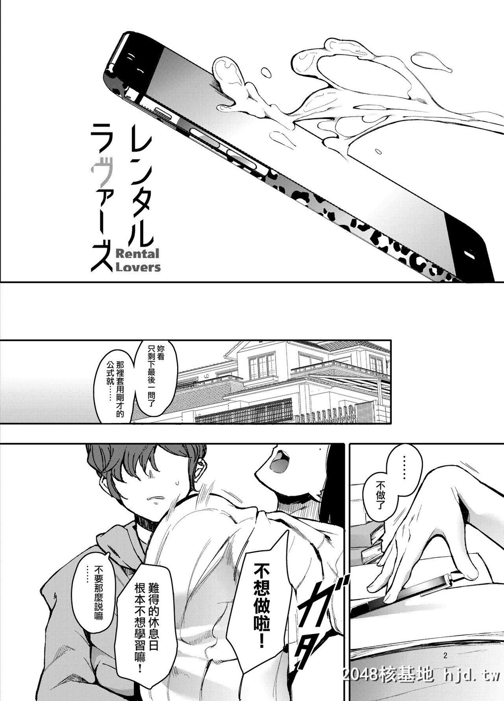 [ハチミン[えいとまん]]レンタルラヴァーズ第1页 作者:Publisher 帖子ID:31334 TAG:动漫图片,卡通漫畫,2048核基地