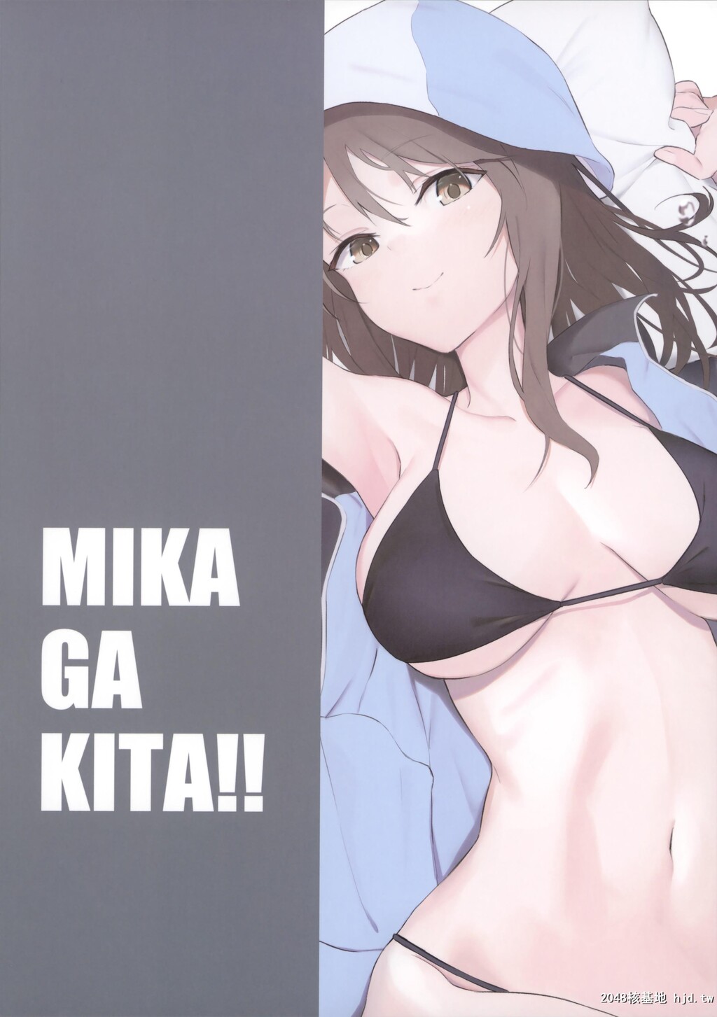 [ソーダ畑[无敌ソーダ]]MIKAGAKITA!!第1页 作者:Publisher 帖子ID:31327 TAG:动漫图片,卡通漫畫,2048核基地