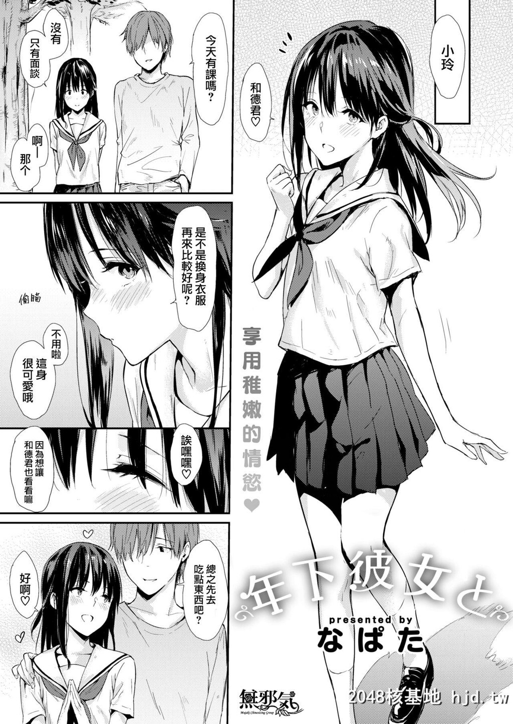 [なぱた]年下彼女と第1页 作者:Publisher 帖子ID:30507 TAG:动漫图片,卡通漫畫,2048核基地