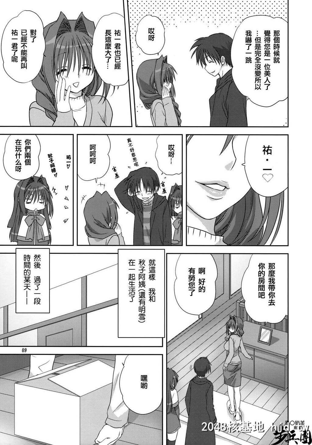 [みたらし倶楽部[みたらし侯成]]秋子さんといっしょ2~7第1页 作者:Publisher 帖子ID:30508 TAG:动漫图片,卡通漫畫,2048核基地