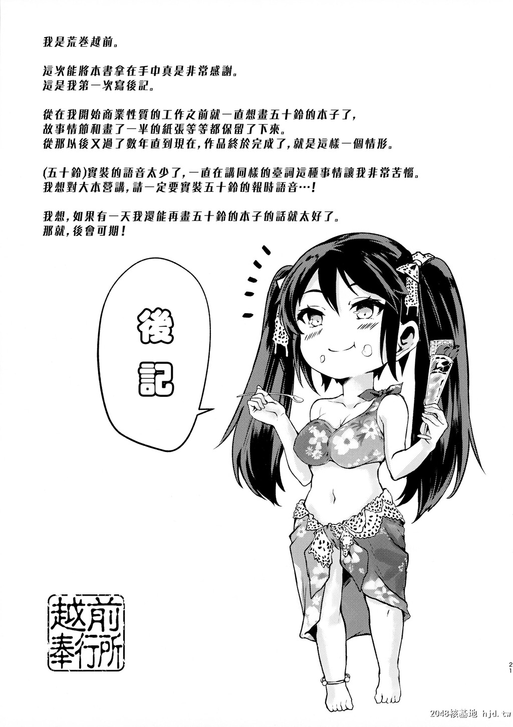 [越前奉行所[荒巻越前]]五十铃のえっちなほん第0页 作者:Publisher 帖子ID:29874 TAG:动漫图片,卡通漫畫,2048核基地