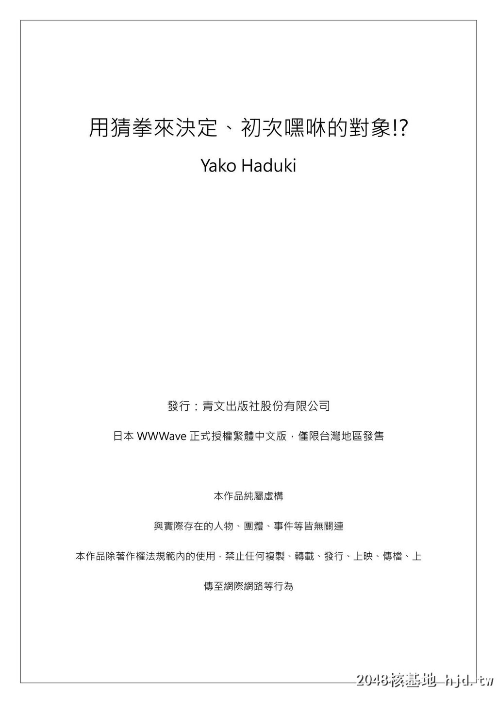 [八月やこ鳞]ジャンケンで初エッチの相手、决まっちゃった5话第1页 作者:Publisher 帖子ID:29878 TAG:动漫图片,卡通漫畫,2048核基地