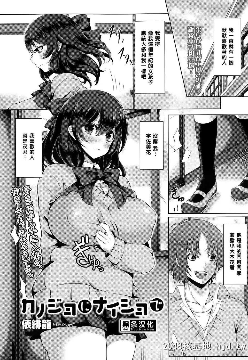 [黑条汉化][俵绯龙]カノジョにナイショで[20P]第1页 作者:Publisher 帖子ID:30300 TAG:动漫图片,卡通漫畫,2048核基地