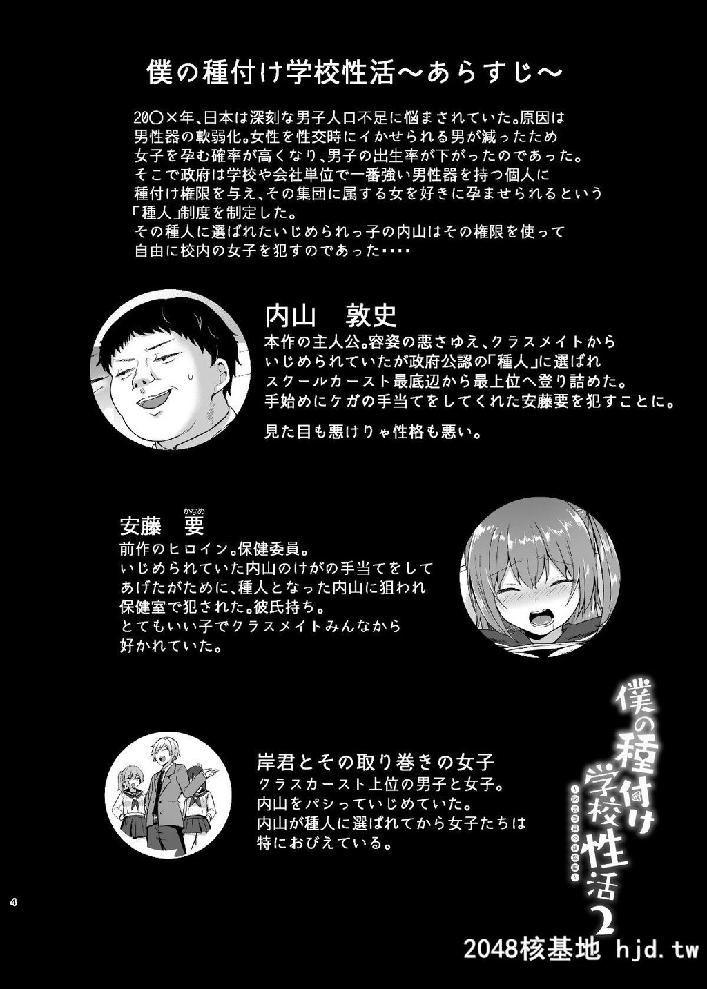 [ちうころね[ちうね]]僕の种付け学校性活2～図书委员の后辈编～第1页 作者:Publisher 帖子ID:30923 TAG:动漫图片,卡通漫畫,2048核基地