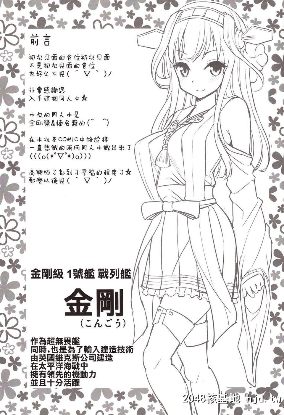 [ぽぽちち[八寻ぽち]]金刚?榛名ちゃん快[舰队これくしょん-舰これ-]第1页 作者:Publisher 帖子ID:29664 TAG:动漫图片,卡通漫畫,2048核基地