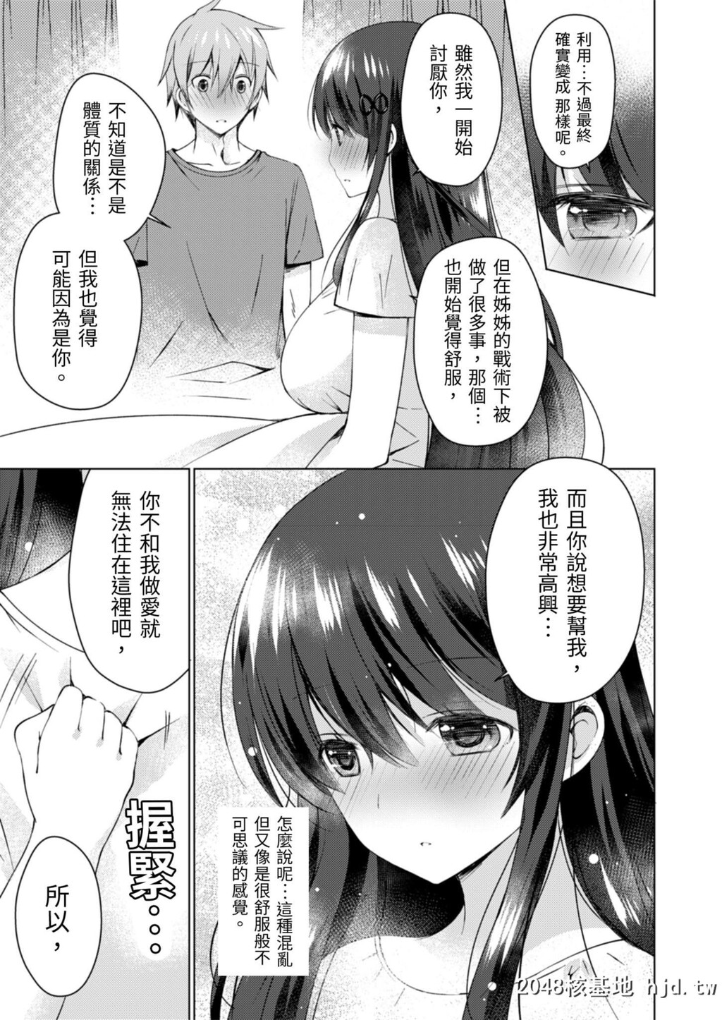 [vanilla]4LDK姉妹付き~无一文OK、ただし童贞に限る~5话第1页 作者:Publisher 帖子ID:30292 TAG:动漫图片,卡通漫畫,2048核基地