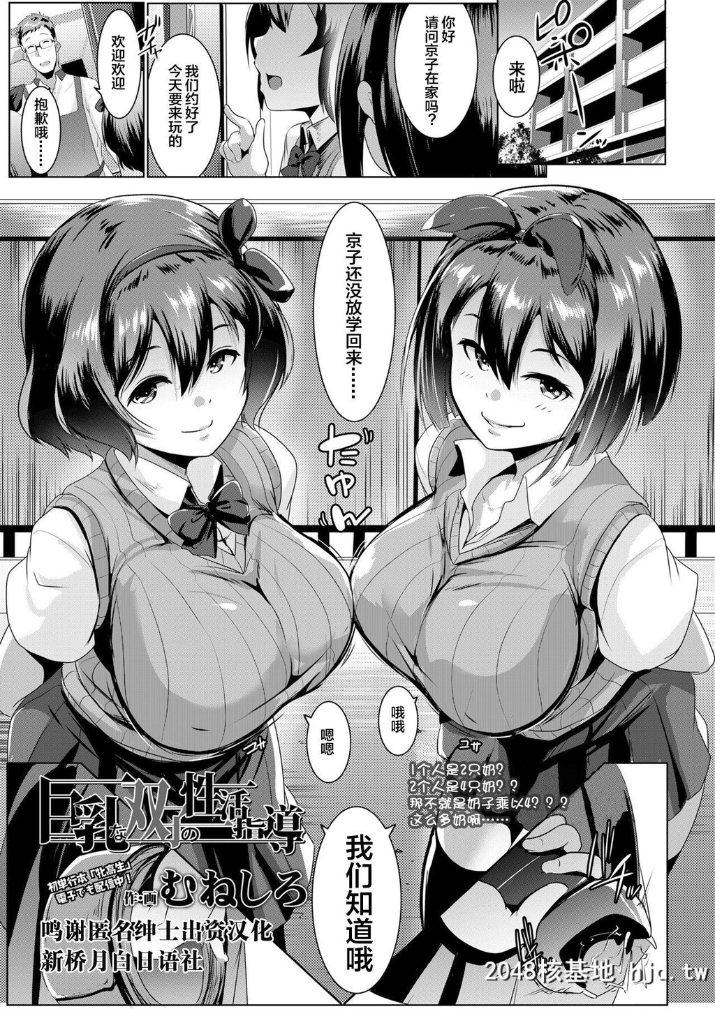 [むねしろ]巨乳な双子の性活指导第1页 作者:Publisher 帖子ID:30496 TAG:动漫图片,卡通漫畫,2048核基地