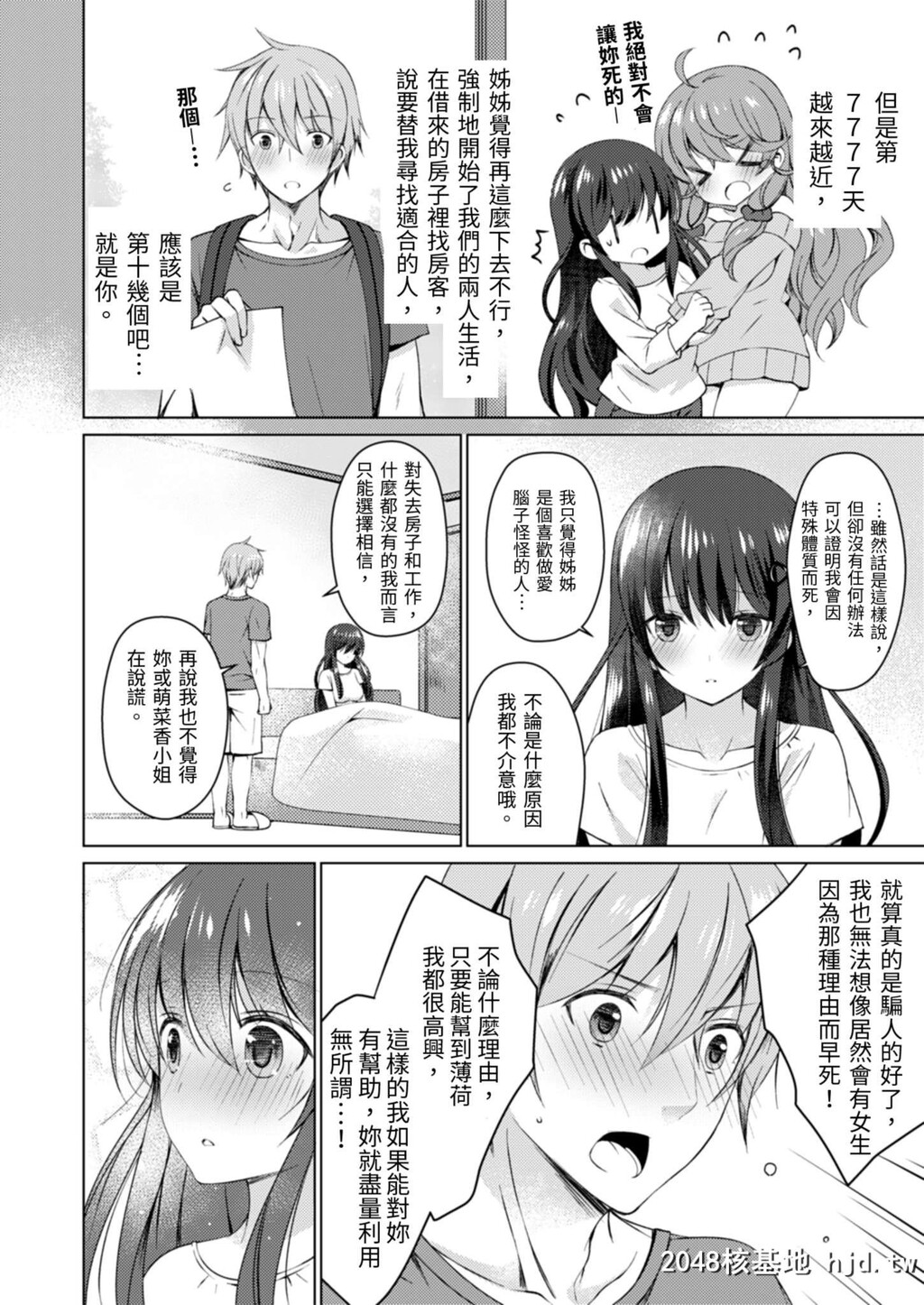 [vanilla]4LDK姉妹付き~无一文OK、ただし童贞に限る~5话第0页 作者:Publisher 帖子ID:30292 TAG:动漫图片,卡通漫畫,2048核基地