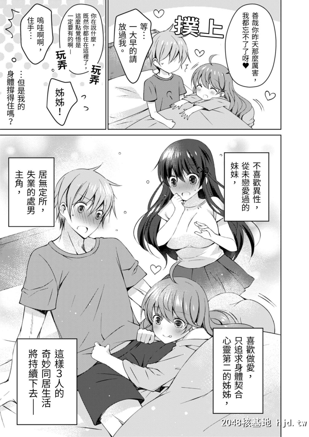 [vanilla]4LDK姉妹付き~无一文OK、ただし童贞に限る~5话第1页 作者:Publisher 帖子ID:30292 TAG:动漫图片,卡通漫畫,2048核基地