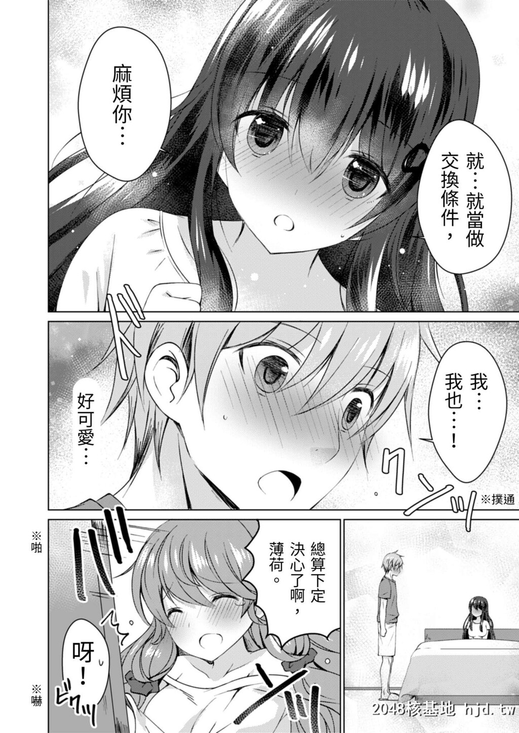 [vanilla]4LDK姉妹付き~无一文OK、ただし童贞に限る~5话第1页 作者:Publisher 帖子ID:30292 TAG:动漫图片,卡通漫畫,2048核基地