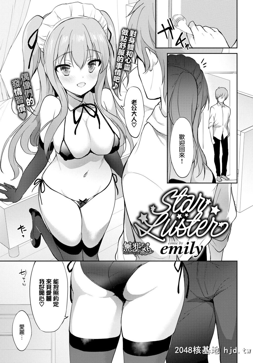 [emily]StarLuster[无修正]第0页 作者:Publisher 帖子ID:31122 TAG:动漫图片,卡通漫畫,2048核基地