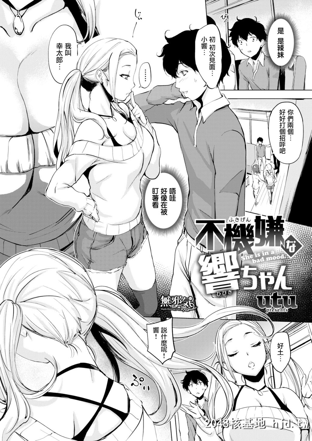 [utu]不机嫌な响ちゃん[COMIC失楽天2018年4月号][无邪気汉化组][MJK-18-Z1099][无修正][22P]第1页 作者:Publisher 帖子ID:30299 TAG:动漫图片,卡通漫畫,2048核基地