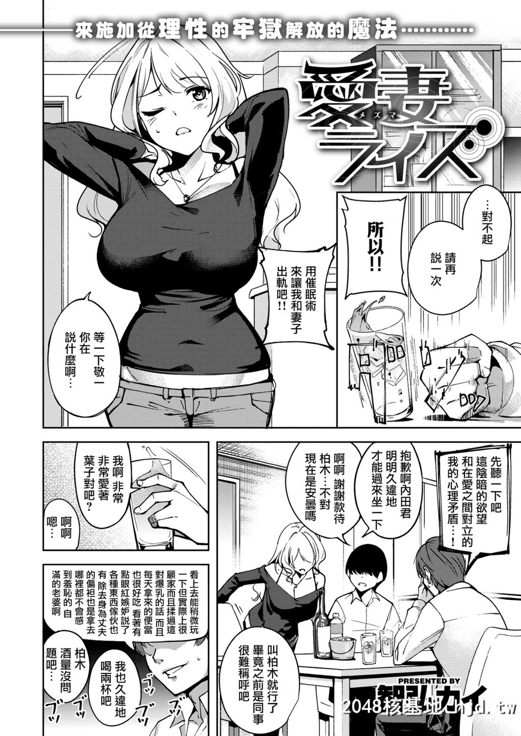 [智弘カイ]爱妻ライズ[COMIC快楽天ビースト2018年3月号][无邪気汉化组][MJK-18-Z1082][无...第1页 作者:Publisher 帖子ID:29865 TAG:动漫图片,卡通漫畫,2048核基地