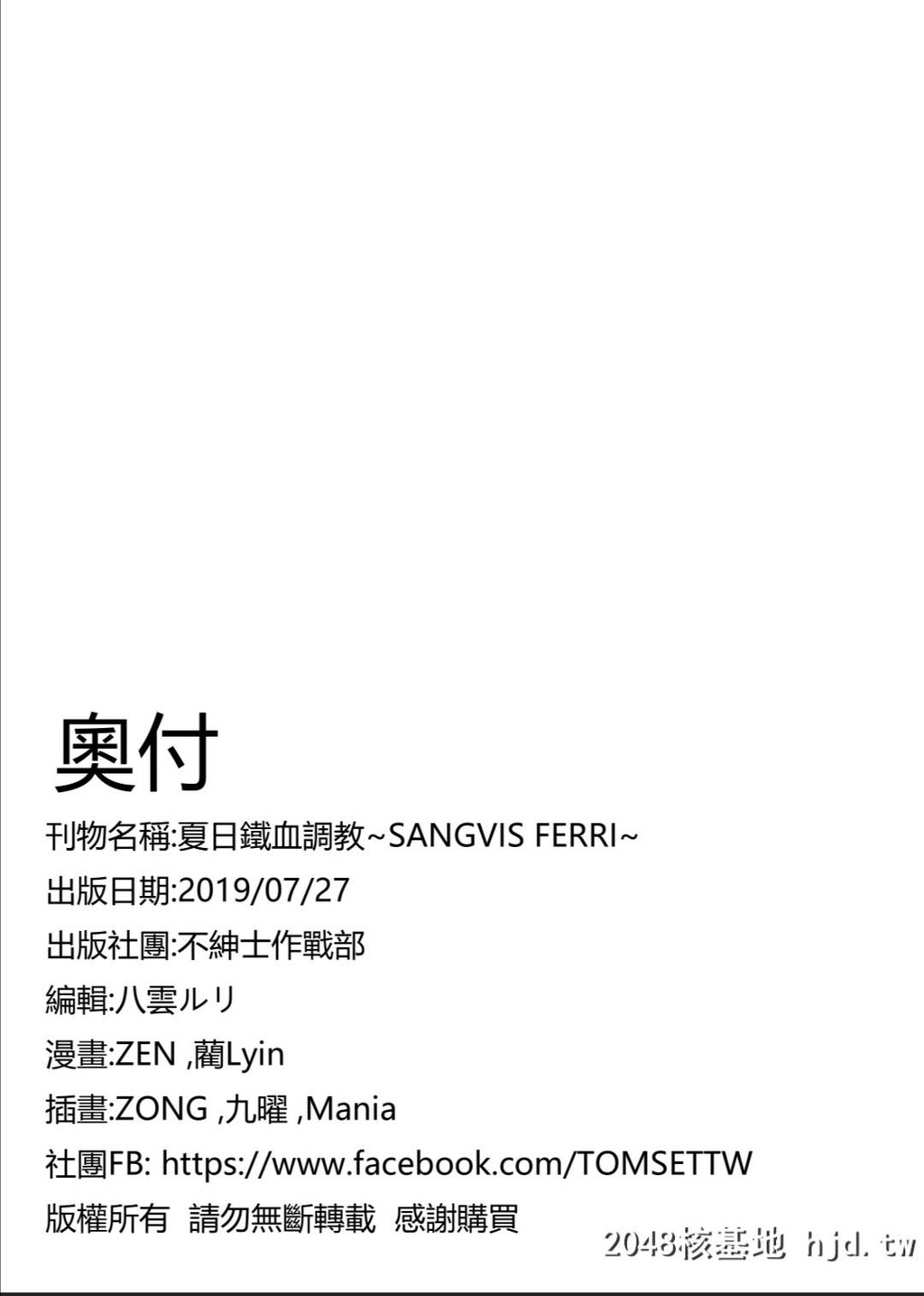 [不绅士作战部[ZEN][Lyin]]夏日铁血调教~SANGVISFERRI~第1页 作者:Publisher 帖子ID:31130 TAG:动漫图片,卡通漫畫,2048核基地