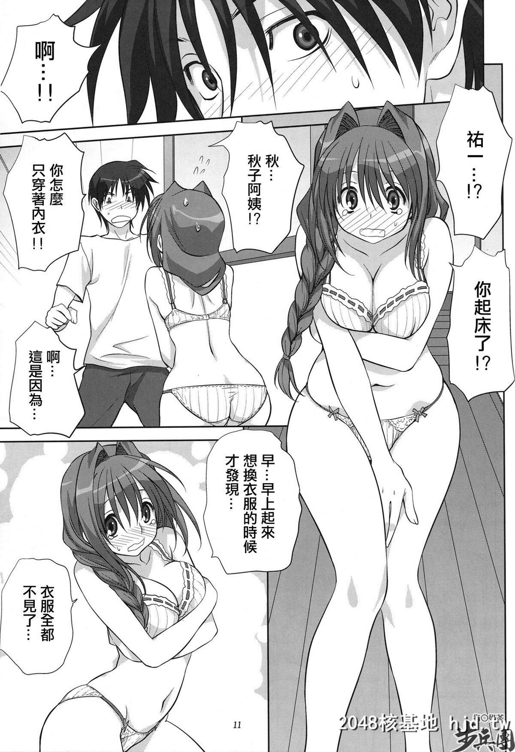 [みたらし倶楽部[みたらし侯成]]秋子さんといっしょ2~7第0页 作者:Publisher 帖子ID:30508 TAG:动漫图片,卡通漫畫,2048核基地