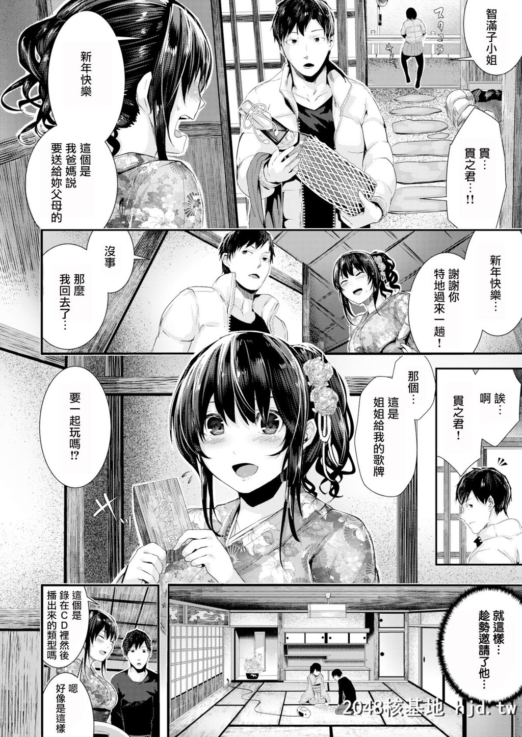 [牡丹もちと]お手つき！ひゃくんに一首[COMIC快楽天ビースト2018年2月号][无邪気汉化...第1页 作者:Publisher 帖子ID:29867 TAG:动漫图片,卡通漫畫,2048核基地