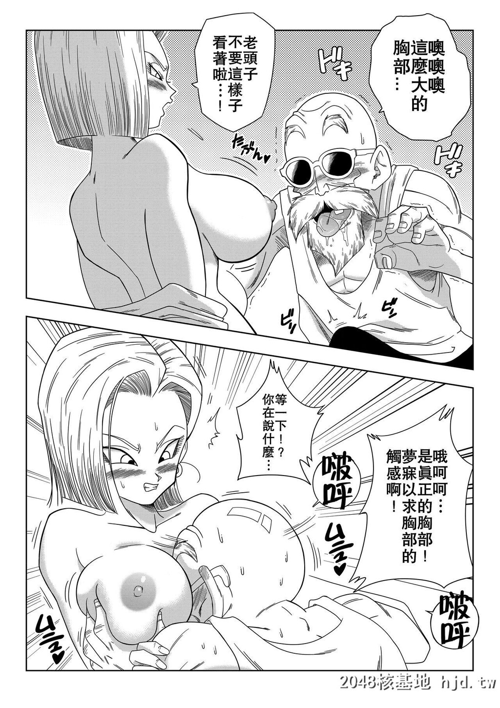 [山本同人]18号VS亀○人[ドラゴンボールZ]第0页 作者:Publisher 帖子ID:29027 TAG:动漫图片,卡通漫畫,2048核基地