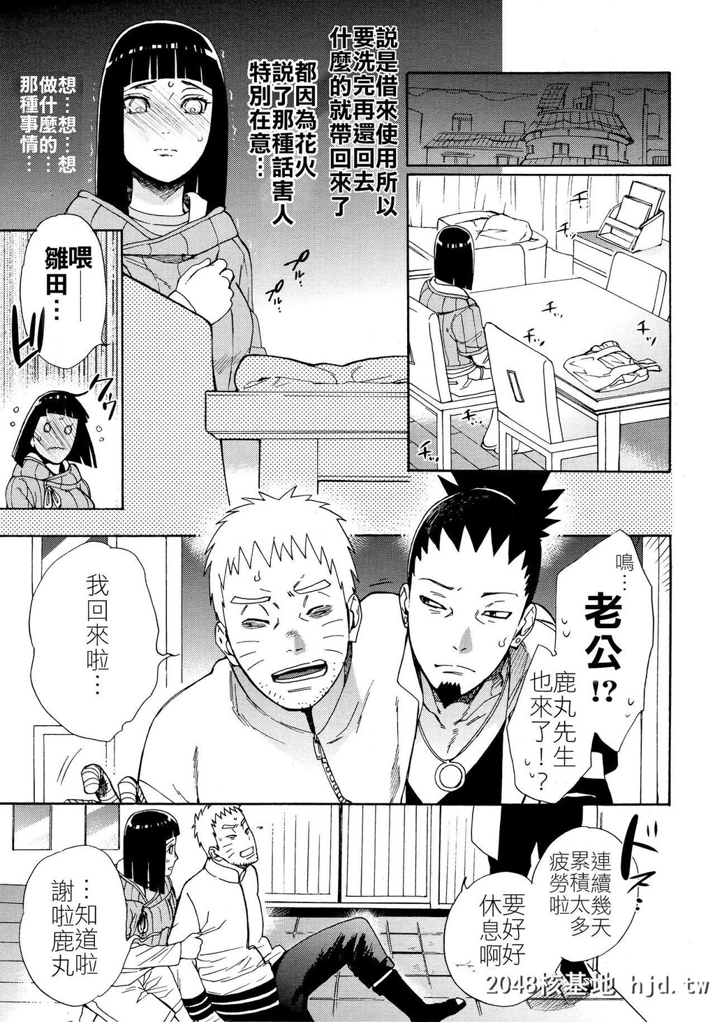 [a3103hut[里美]]召しあがれ[BORUTO-ボルト-]第1页 作者:Publisher 帖子ID:29230 TAG:动漫图片,卡通漫畫,2048核基地