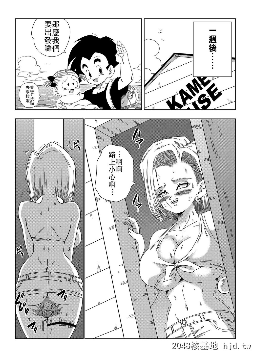 [山本同人]18号VS亀○人[ドラゴンボールZ]第1页 作者:Publisher 帖子ID:29027 TAG:动漫图片,卡通漫畫,2048核基地