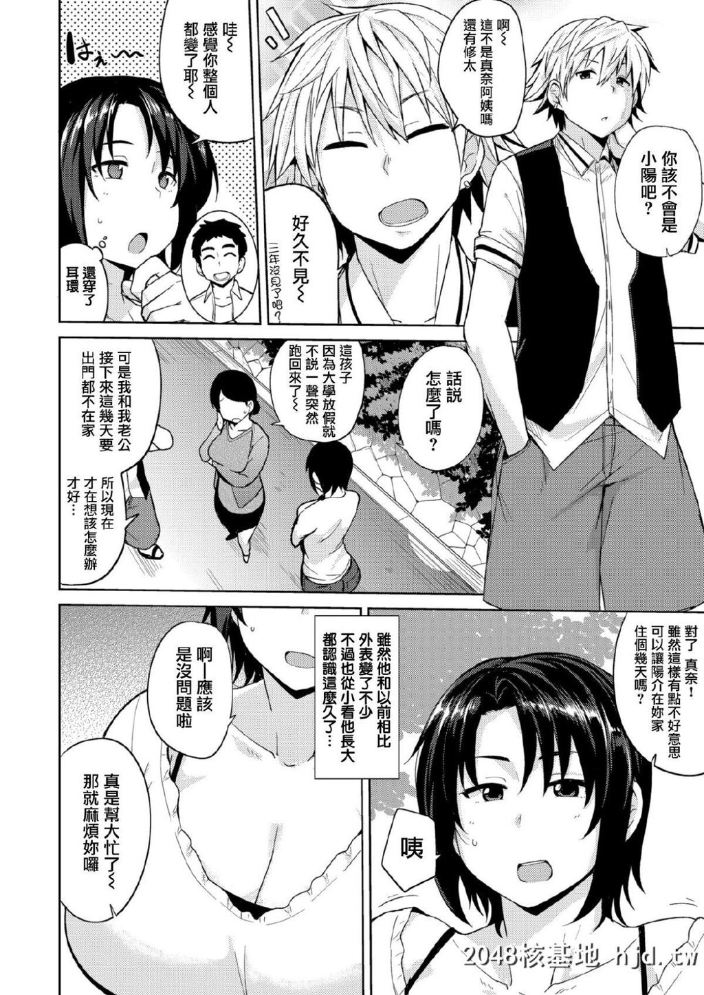 [七尾ゆきじ]人妻ですが押し负けました[23P]第1页 作者:Publisher 帖子ID:28599 TAG:动漫图片,卡通漫畫,2048核基地