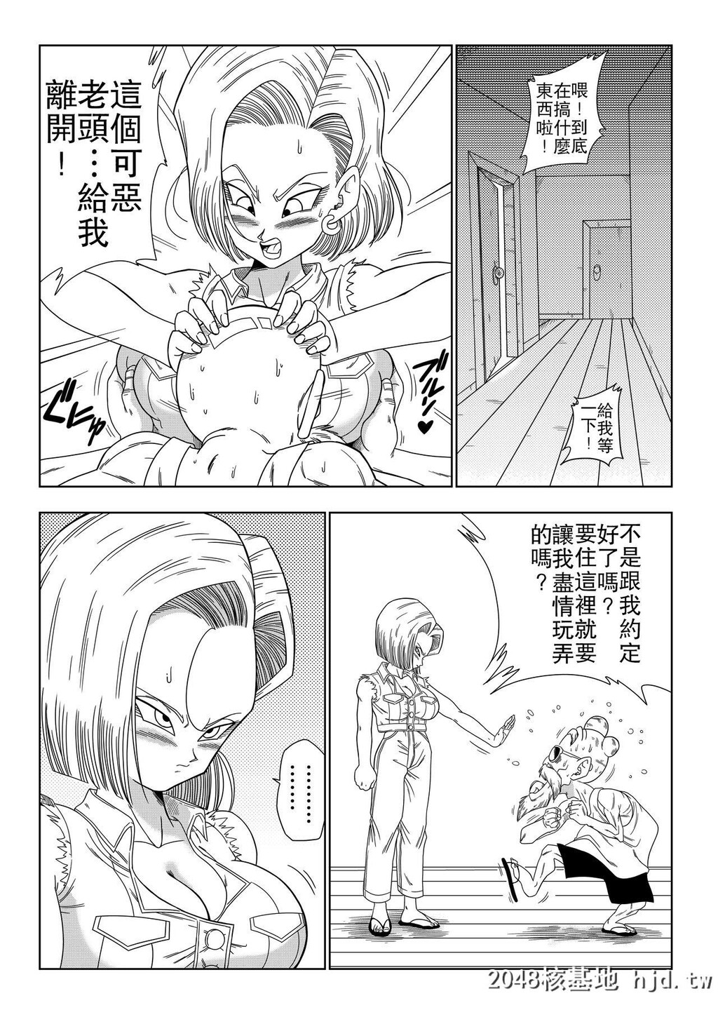 [山本同人]18号VS亀○人[ドラゴンボールZ]第0页 作者:Publisher 帖子ID:29027 TAG:动漫图片,卡通漫畫,2048核基地