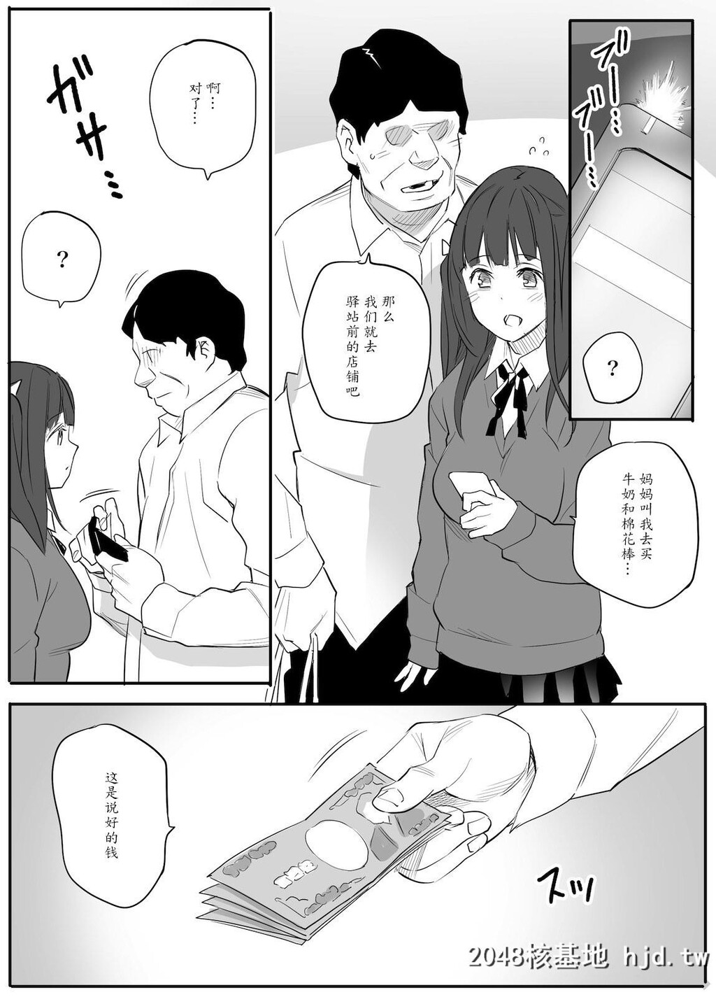 [チーム☆ラッキー]援●相手はお父さん…！？第1页 作者:Publisher 帖子ID:29231 TAG:动漫图片,卡通漫畫,2048核基地