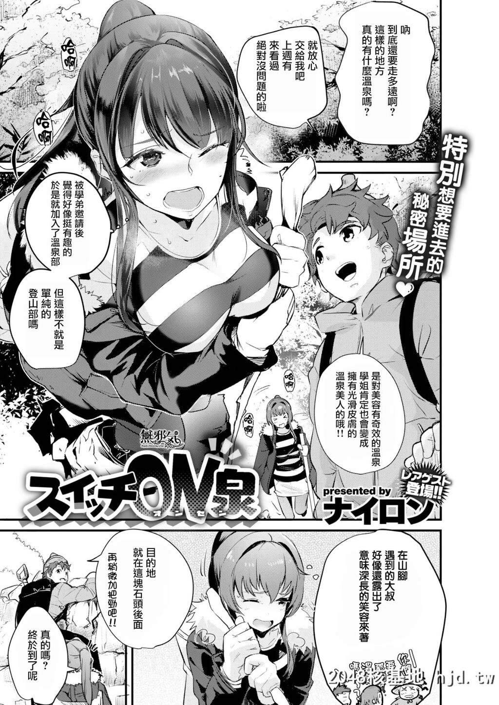 [无邪気无修宇宙分组][ナイロン]スイッチON泉[COMIC失楽天2018年3月号][MJK-18-Z1083][...第1页 作者:Publisher 帖子ID:29240 TAG:动漫图片,卡通漫畫,2048核基地