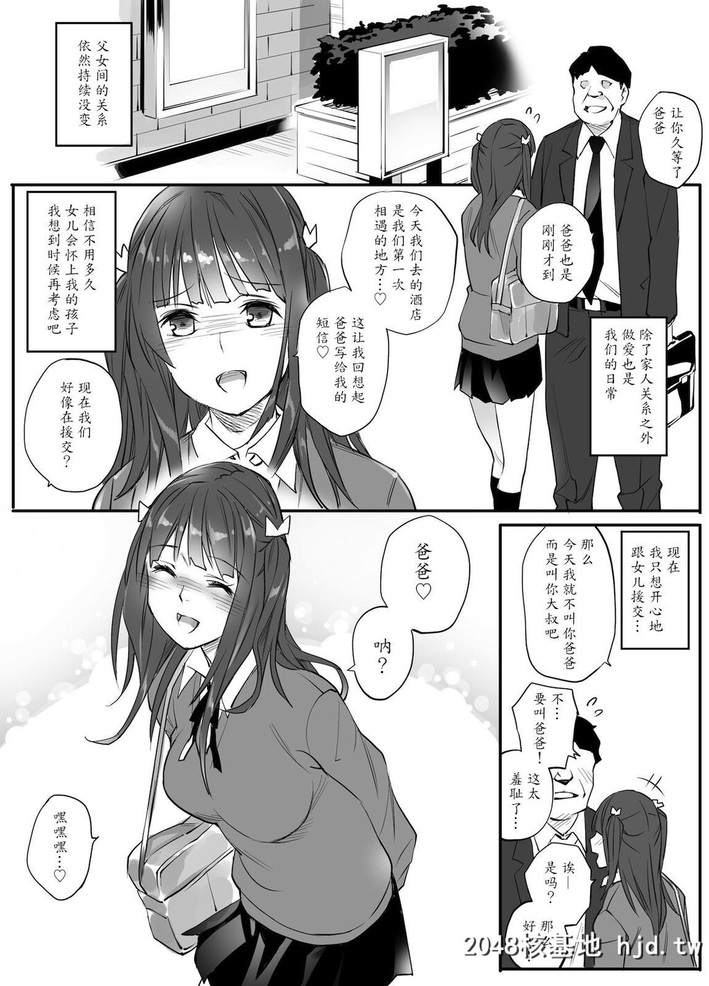 [チーム☆ラッキー]援●相手はお父さん…！？第1页 作者:Publisher 帖子ID:29231 TAG:动漫图片,卡通漫畫,2048核基地