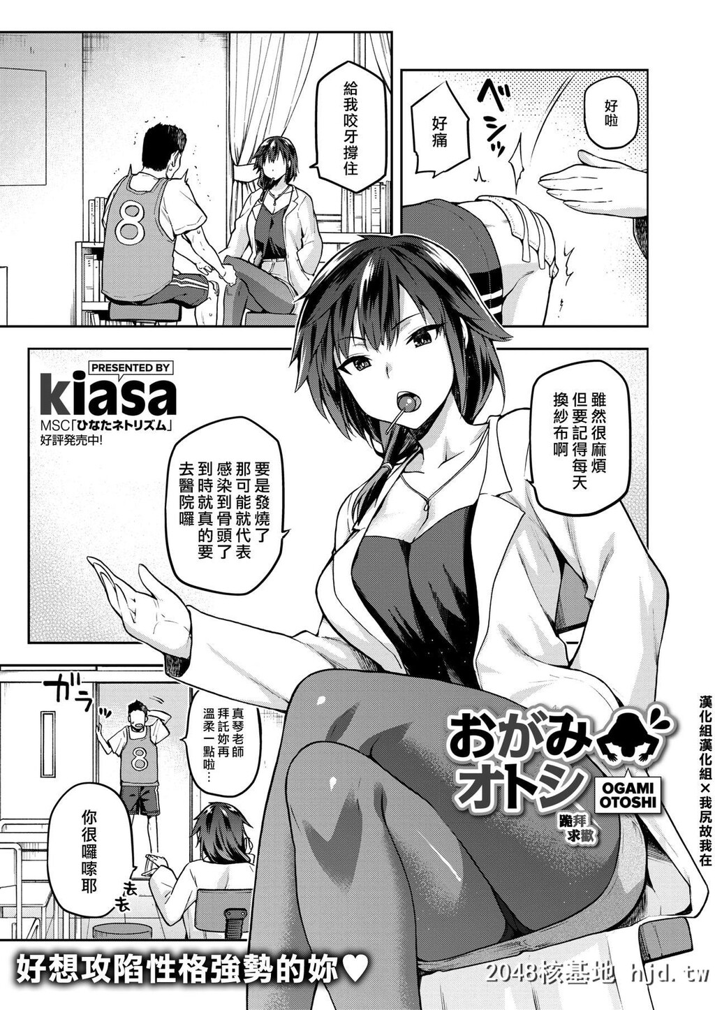 [kiasa]おがみオトシ第1页 作者:Publisher 帖子ID:28817 TAG:动漫图片,卡通漫畫,2048核基地