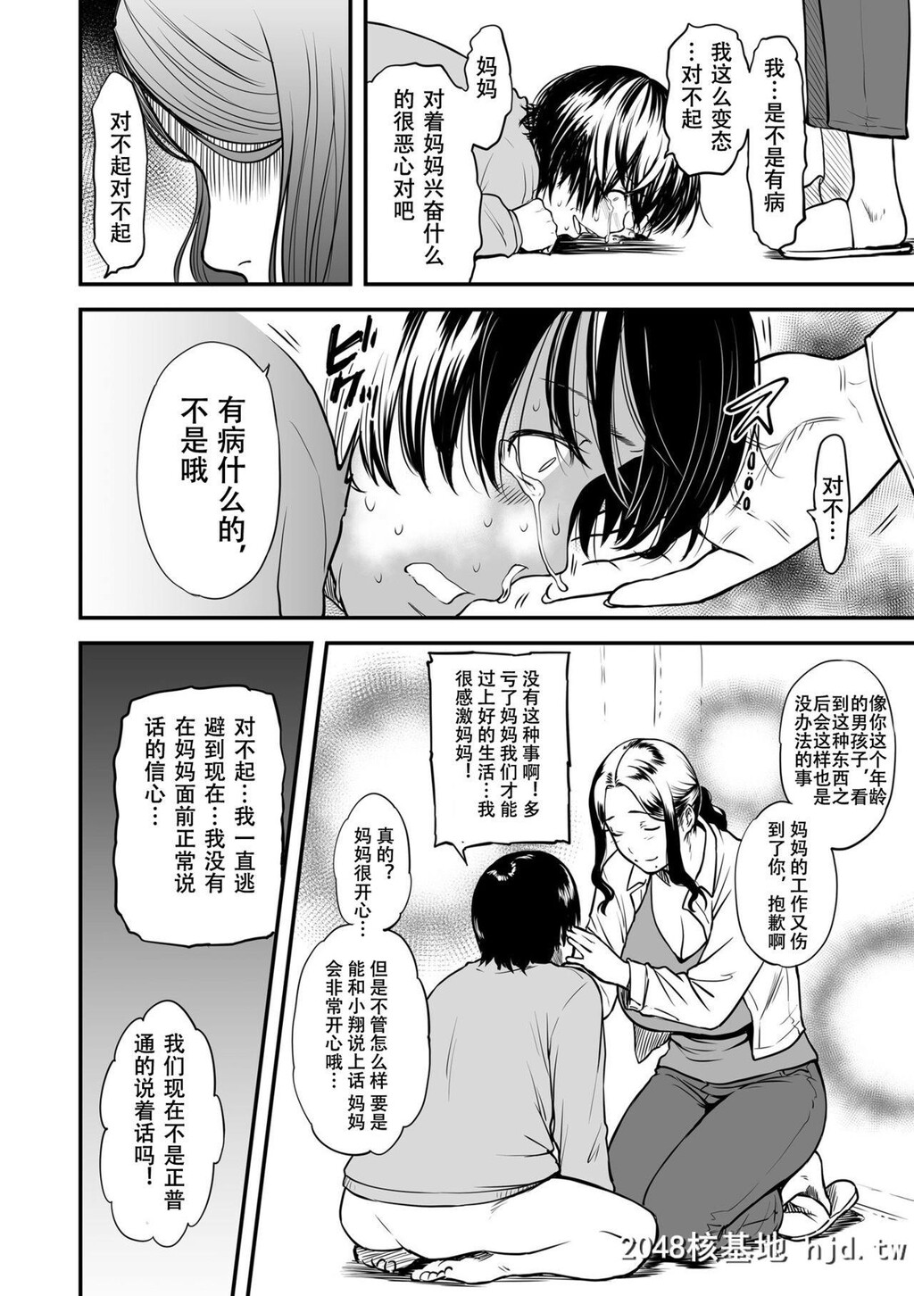 [葛笼くずかご]僕の母さんはAV女优。1第0页 作者:Publisher 帖子ID:28601 TAG:动漫图片,卡通漫畫,2048核基地