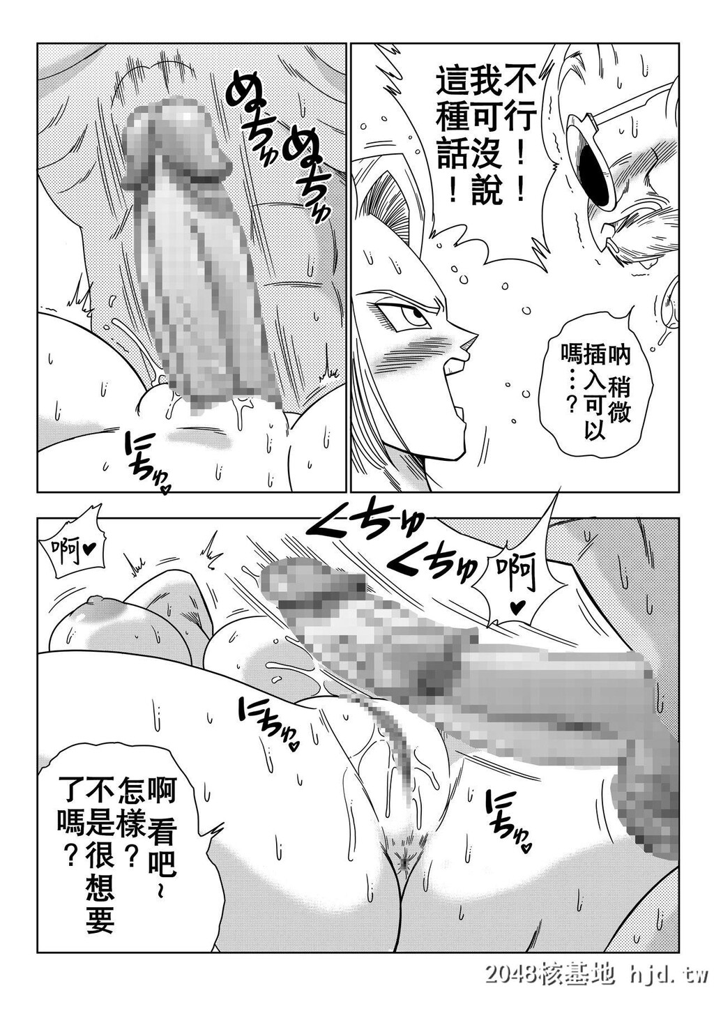 [山本同人]18号VS亀○人[ドラゴンボールZ]第0页 作者:Publisher 帖子ID:29027 TAG:动漫图片,卡通漫畫,2048核基地