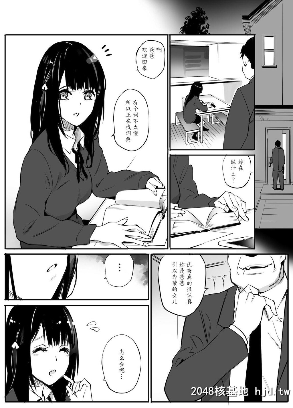 [チーム☆ラッキー]援●相手はお父さん…！？第0页 作者:Publisher 帖子ID:29231 TAG:动漫图片,卡通漫畫,2048核基地