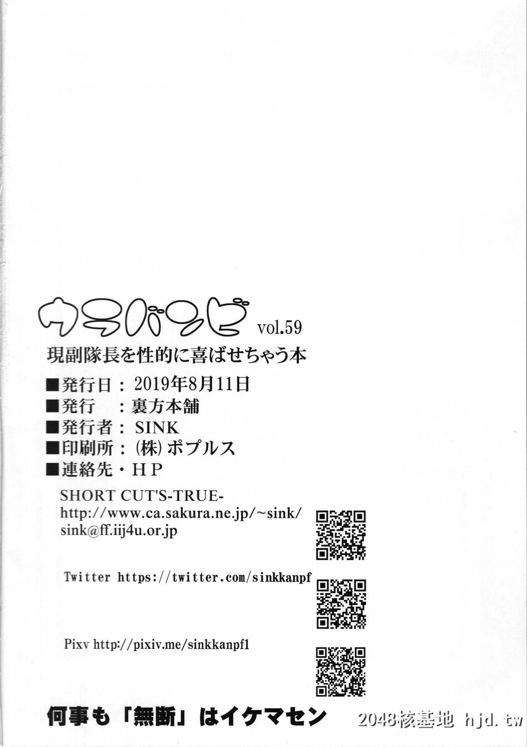 [裏方本舗[SINK]]ウラバンビ59一尉は性的にイジメられたい[ガールズ&amp;パンツァー]第1页 作者:Publisher 帖子ID:28820 TAG:动漫图片,卡通漫畫,2048核基地