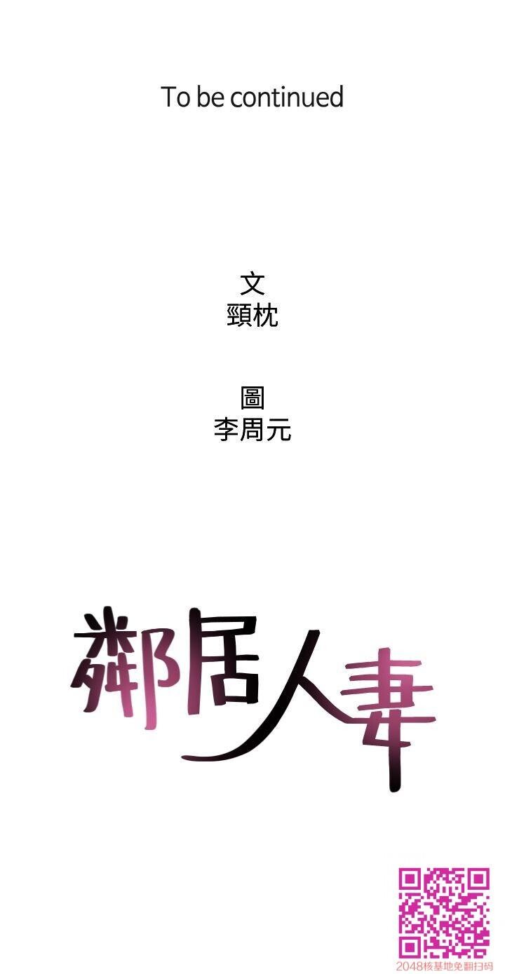 [中文][全彩][韩漫]邻居人妻[第1话][36P]第1页 作者:Publisher 帖子ID:28392 TAG:动漫图片,卡通漫畫,2048核基地