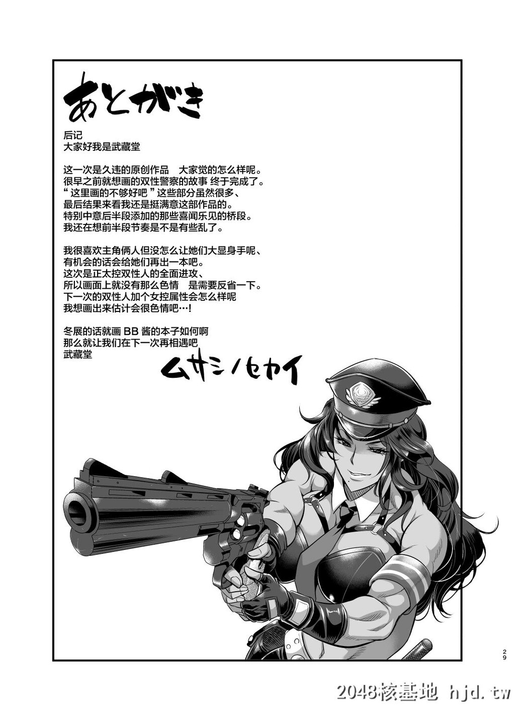 [武蔵堂[ムサシノセカイ]]超法规ポリス特警Z分署[DL版]第0页 作者:Publisher 帖子ID:29440 TAG:动漫图片,卡通漫畫,2048核基地